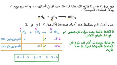 فيديو السؤال تحديد المعاملات اللازمة لوزن المعادلة الكيميائية التي تصف