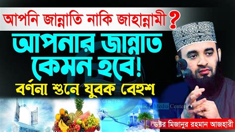 ফজরের পর ঘুমালে কি কি ক্ষতি হয় Mizanur Rahman Azhari মিজানুর রহমান আজহারী ওয়াজ12 12 2023 Youtube