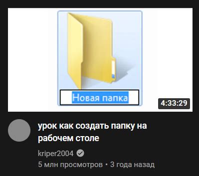 4 33 29 урок как создать папку на рабочем столе Пикабу