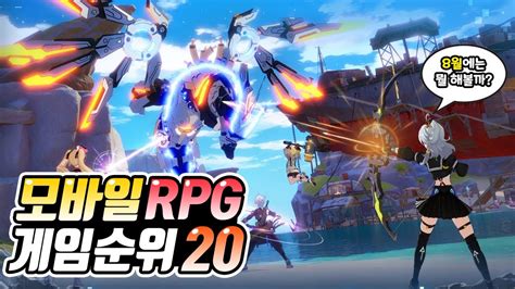 모바일RPG 게임순위 TOP 20 이번주에 가장 많은 접속자를 기록한 작품은 YouTube