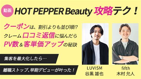 『hot Pepper Beauty 攻略テク！』｜動画で学ぶ 美容サロン経営を学ぶならホットペッパービューティーアカデミー