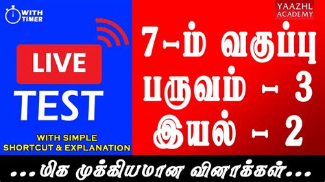 TNPSC Tamil Live Test For Group 2 4 7th Term 3 Iyal 2 With