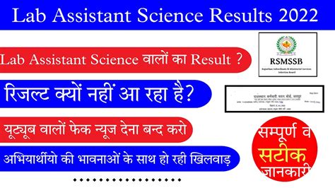 Lab Assistant Science Result Lab Assistant Cut Off Lab