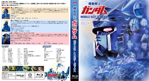 自己れ～べる 劇場版 機動戦士ガンダム Blu Ray トリロジーボックス Bdケース ジャケット（修正版）