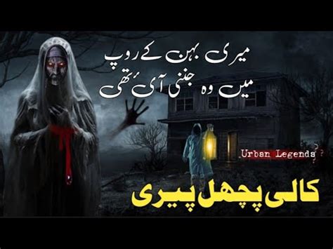 Kali Pichal Peri Chudail Ki Kahani Horror Stories