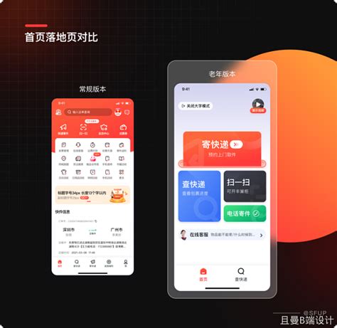 【顺丰】速运app适老化体验设计复盘 · 语雀 原文链接： Mp Weixin Qq C