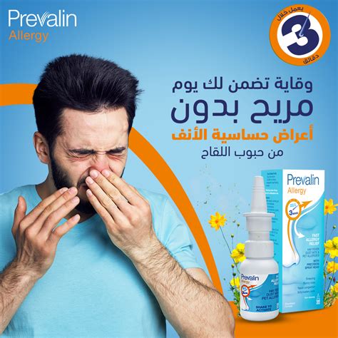 Prevalin - Develovent