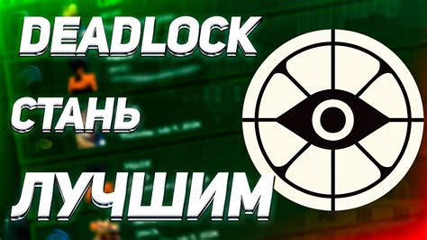 КАК НАЧАТЬ ИГРАТЬ В Deadlock ПОЛНЫЙ ГАЙД НА НОВОЙ ИГРУ Valve дедлок