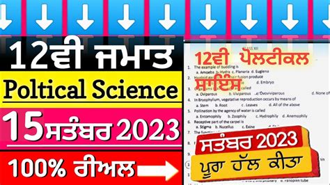 12th Class Political Science Paper With Solution September 2023 Class