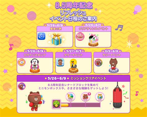 「line Pop2」、祝8 5周年！｜line株式会社のプレスリリース