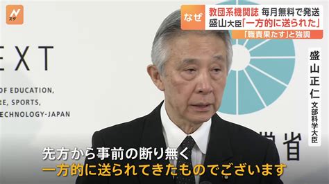 盛山文科大臣の不信任決議案は否決も教団系の機関誌が毎月 盛山氏側に Tbs News Dig