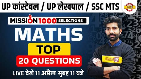 Up Constable Up Lekhpal Maths Classes Maths Questions Ssc Mts Math