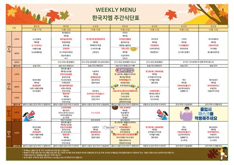 자료실 식단표 2022년 10월 주간메뉴표 10월17일 ~ 10월23일