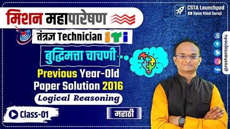 MAHAPARESHAN Technician OLD Paper REASONING Solution Class 1 Marathi