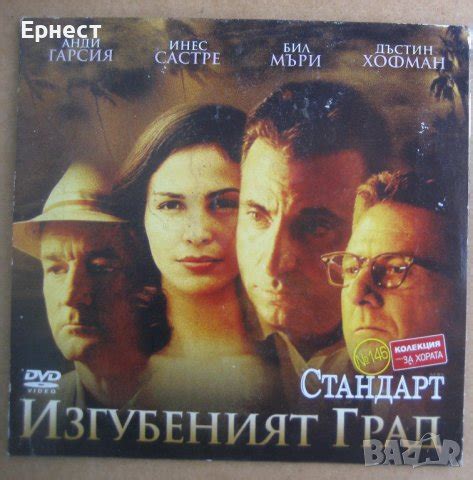 Изгубеният град DVD с Дъстин Хофман в DVD филми в гр. Несебър ...