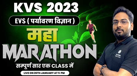 KVS 2023 KVS Marathon Class EVS Complete Marathon Class EVS For