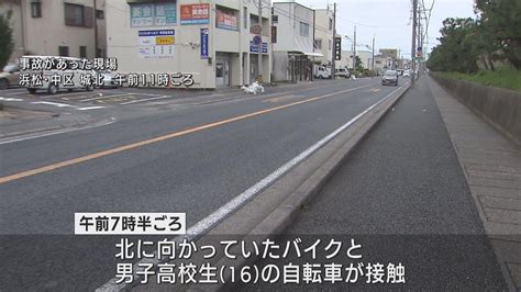 自転車の高校生バイクと接触し軽傷 警察はひき逃げとして捜査 浜松市 Look 静岡朝日テレビ