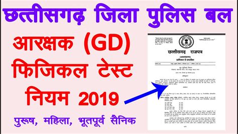 CG Police DEF Physical Test Rule 2019 Details In Hindi CG Police