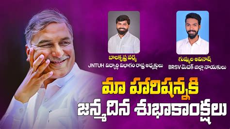 Harish Anna Birthday Song Harish Rao 50th Birthday Song Special Song