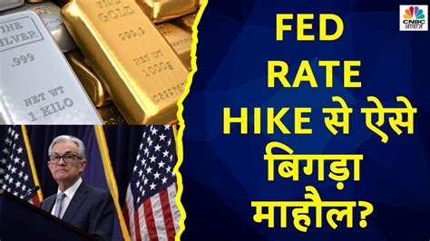 Us Fed Rate Hike Impact All Time High पर है Gold तेजी के चलते निवेशकों अब कैसे होगा फायदा