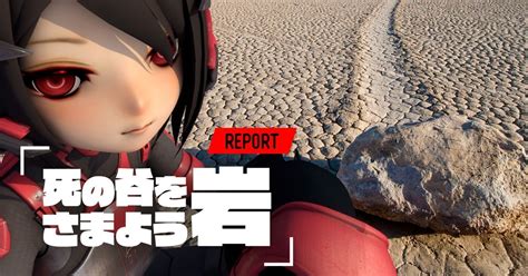 【都市伝説】死の谷で人知れずさまよう岩たち｜蓬莱軒🏮解説andｸﾘｴｲﾀｰ系vtuber🏮