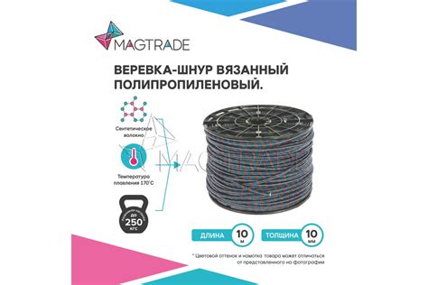 Веревка, шнур вязаный 10 мм Magtrade (для поискового магнита), длина ...