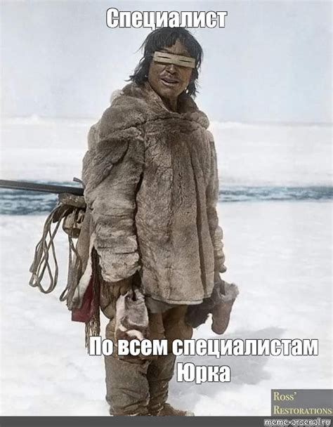 Создать мем "северные народы, эскимосы аляски одежда, эскимосы аляска ...