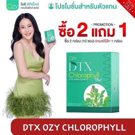 คลอโรฟิลล์ แท้100 Dtx คลอโรฟิล Ozy Dtx Chlorophyll Plus โอซี ดีทีเอ็กซ์