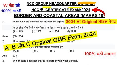 Ncc B Certificate Mcq Paper Ncc B Certificate Mcq Test