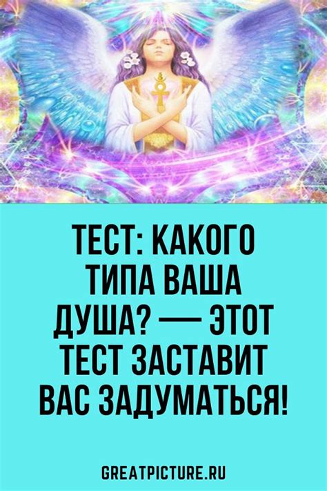 Тест: Какого типа ваша душа? - Этот тест заставит вас задуматься ...