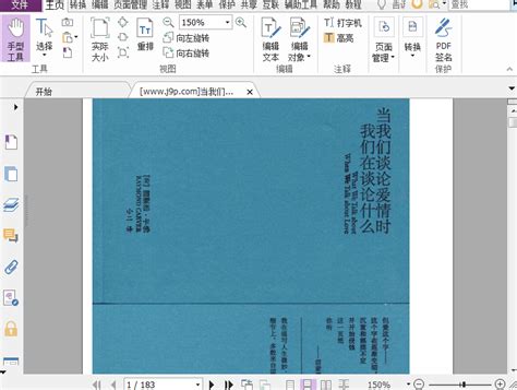 资料下载：当我们谈论爱情时我们在谈论什么pdf