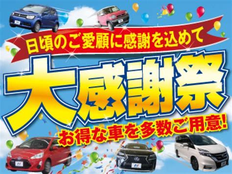 日頃のご愛顧に感謝をこめて大感謝祭開催｜ネクステージ 前橋 Suv専門店｜新車・中古車の【ネクステージ】