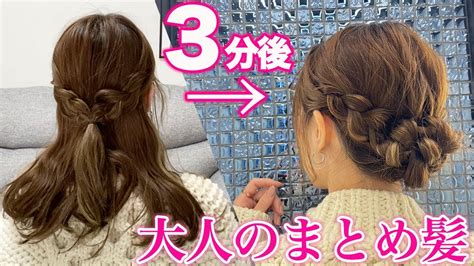 【ヘアアレンジ】簡単で崩れない！なのに可愛い大人のヘアアレンジ♡ Youtube