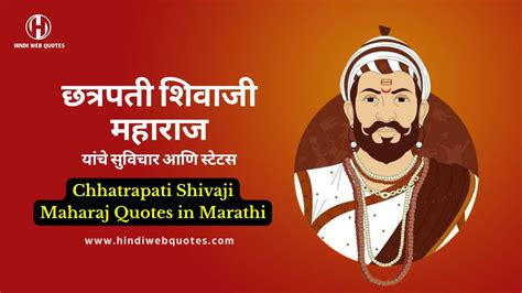 Great Chhatrapati Shivaji Maharaj Quotes In Marathi छत्रपती शिवाजी