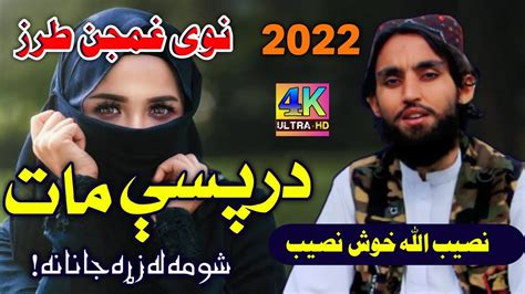 Pashto New Sad NaAzam By Khosh Naseeb Janan 2022 Pashto New Nazam