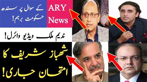 ARY News Exposed Sindh Government Shahbaz Sharif In Nab Court MNF