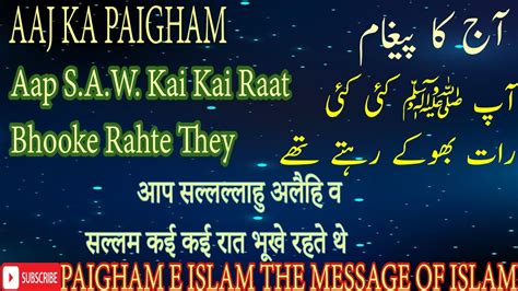 AAJ KA PAIGHAM Aap S A W Kai Kai Raat Bhooke Rahte They Ibn E