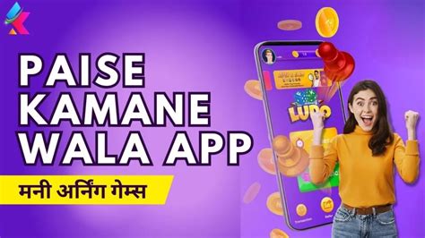 Best Paisa Kamane Wala App