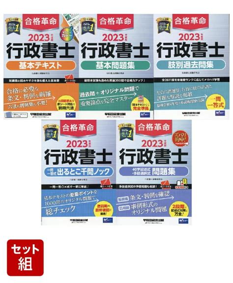 楽天ブックス 行政書士「合格革命」5冊セット 行政書士試験研究会 2100013462418 本