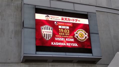 ヴィッセル神戸vs柏レイソルノエビアスタジアム神戸 ヒロッシュのスポーツコラム