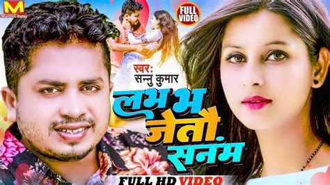 Video Song Sannu Kumar Maithili Song Love