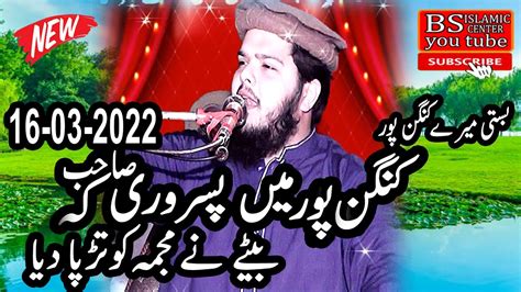 Best Speech Hafiz Ateeq Ur Rehman Pasrori Beta Molana Yousaf