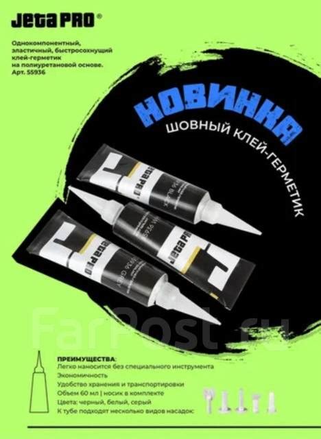 Шовный клей-герметик BODY Sealant JETA PRO 60ml - Автохимия и ...