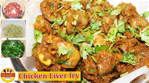 Chicken Liver Fry In Telugu ఆంధ్ర స్టైల్ చికెన్ లివర్ ఫ్రై Chicken Recipes By Narmada S