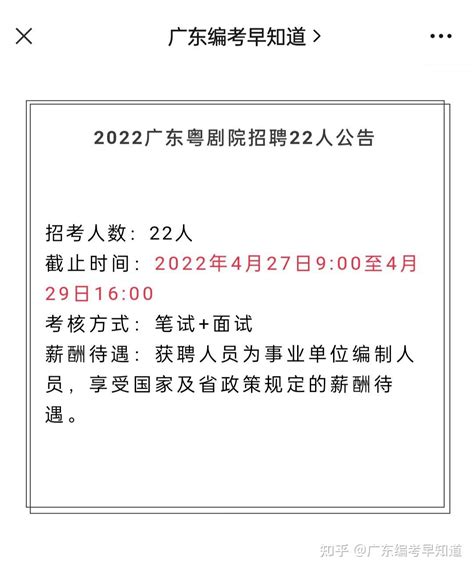 正处级单位，事业编制，广东财政局招120人！ 知乎