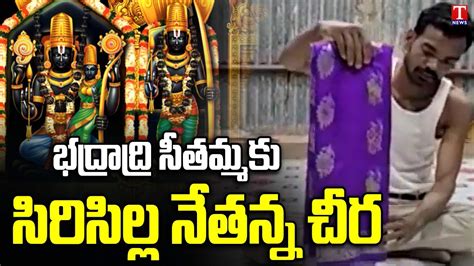 Sircilla Handloom Weavers Hariprasad Saree To Bhadradri Seethamma T