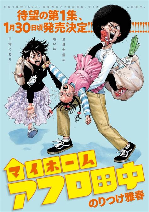 Manga Mogura On Twitter RT MangaMoguraRE My Home Afro Tanaka