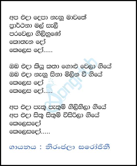 Apa Eda Depa Nagu Sandaru Suyamaya Song Sinhala Lyrics