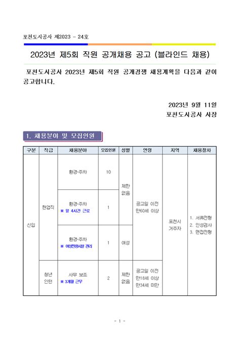 포천도시공사 정규직 체험형 인턴 신입환경·주차 사무보조 등 채용 공모전 대외활동 링커리어