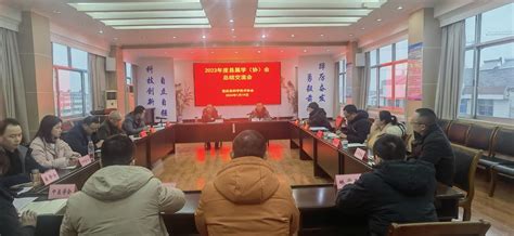 县科协召开2023年度县属学（协）会总结交流会